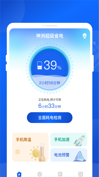 神洲超级省电最新版手机版图1