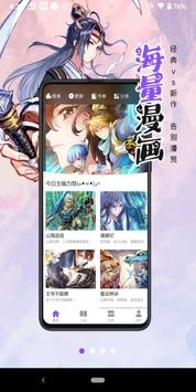 漫画人极速版安卓版图4