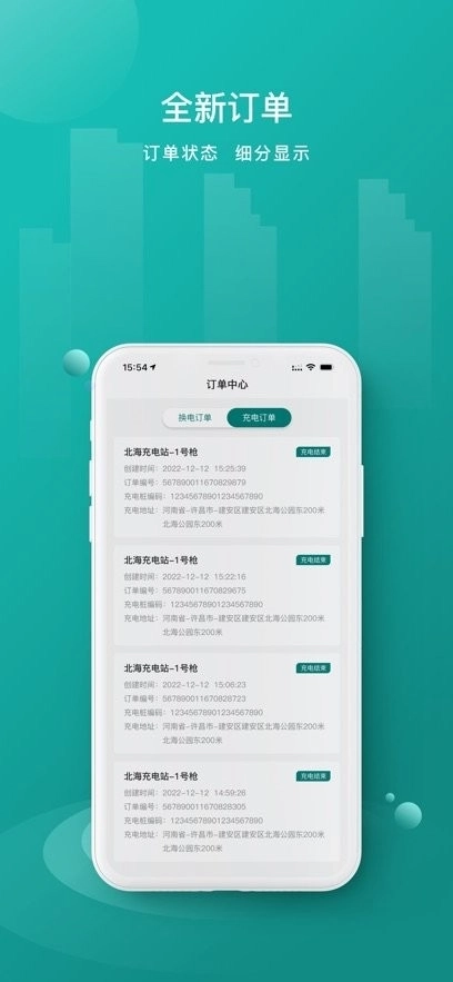 优达换电手机版