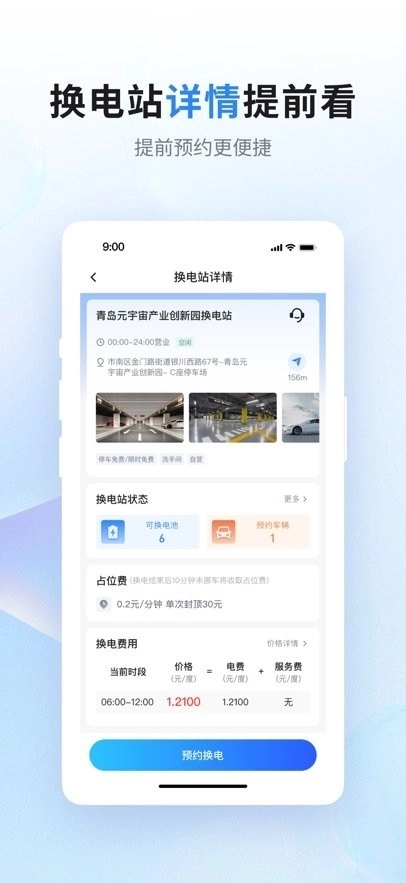 联合换电手机版