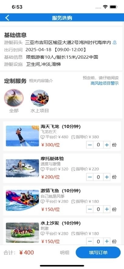 游艇管家手机版