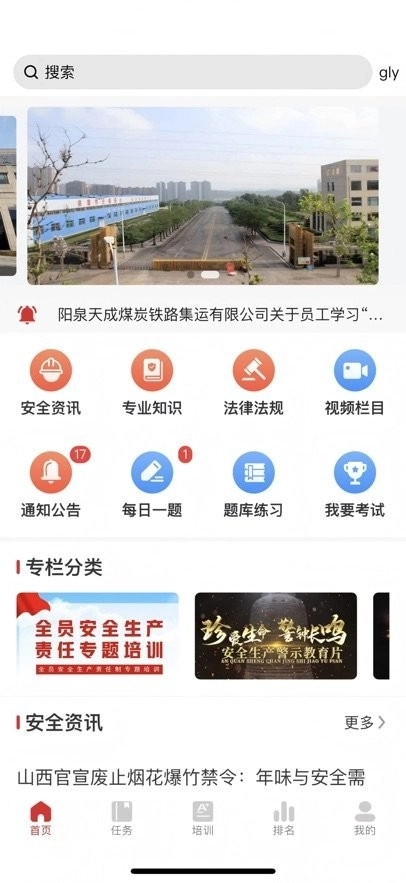 企业安全云课堂最新版