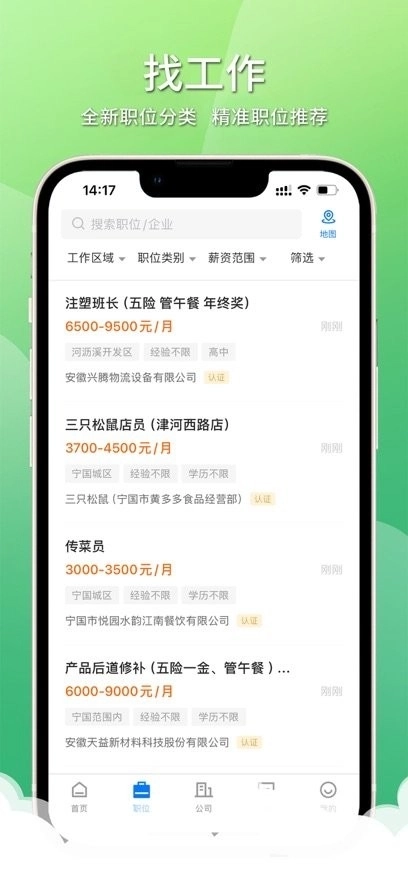 宁国人才网手机版