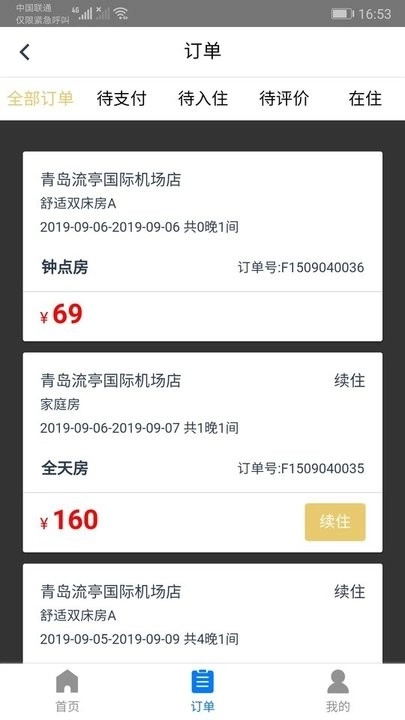 都市酒店手机版