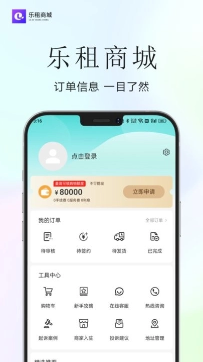 乐租商城最新版