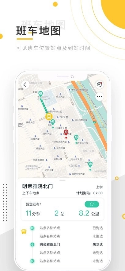 小伴班车手机版