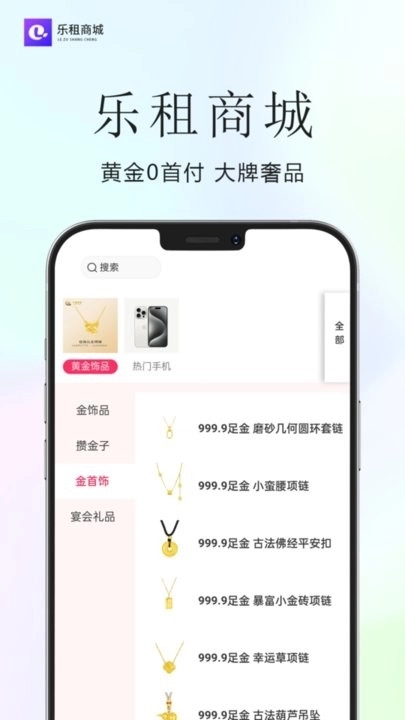 乐租商城最新版