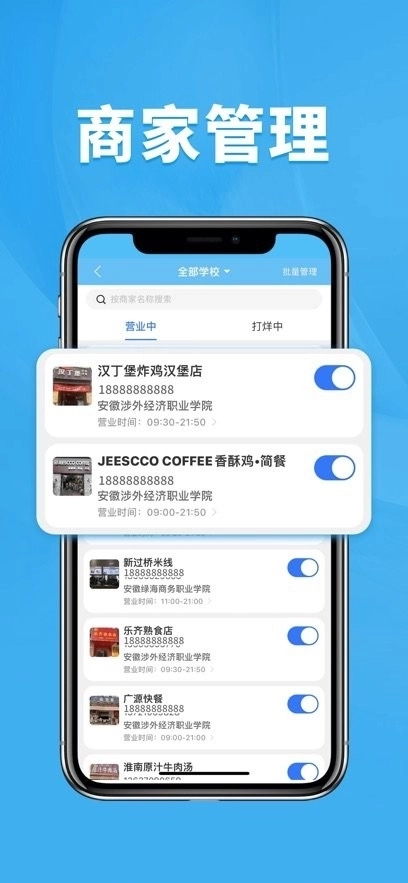 校虾管家手机版