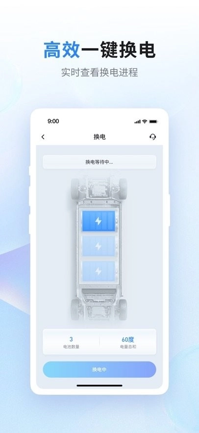 联合换电手机版