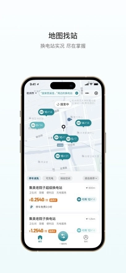 巧克力换电软件