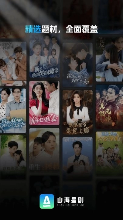 山海短剧图4