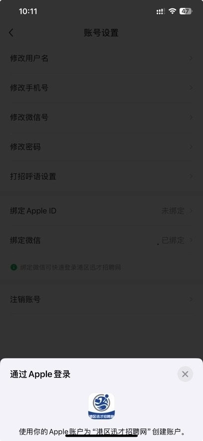 港区迅才招聘网手机版