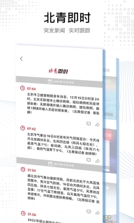 北京青年报官网版图4