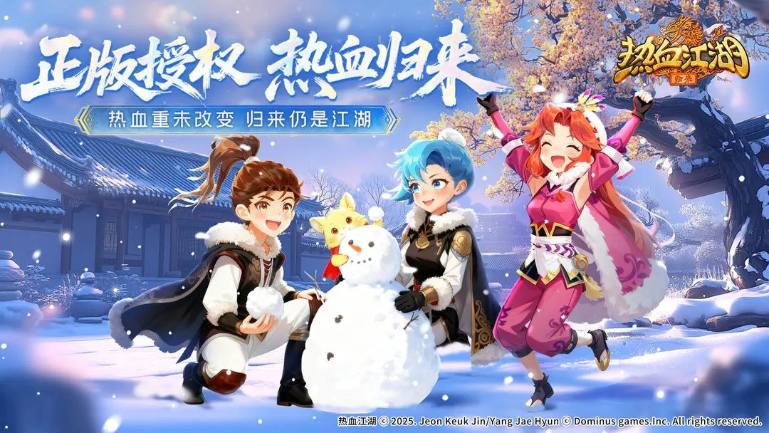 热血江湖归来正版图1