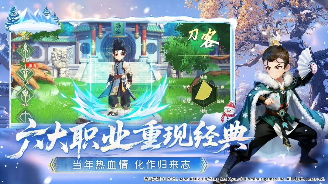 热血江湖归来正版图3