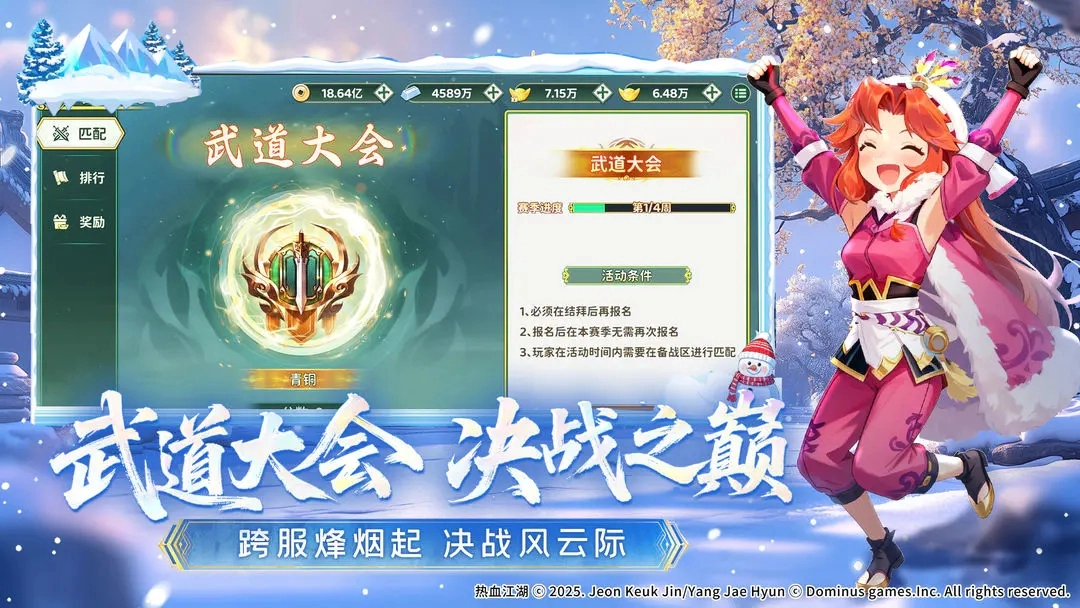 热血江湖归来正版图2