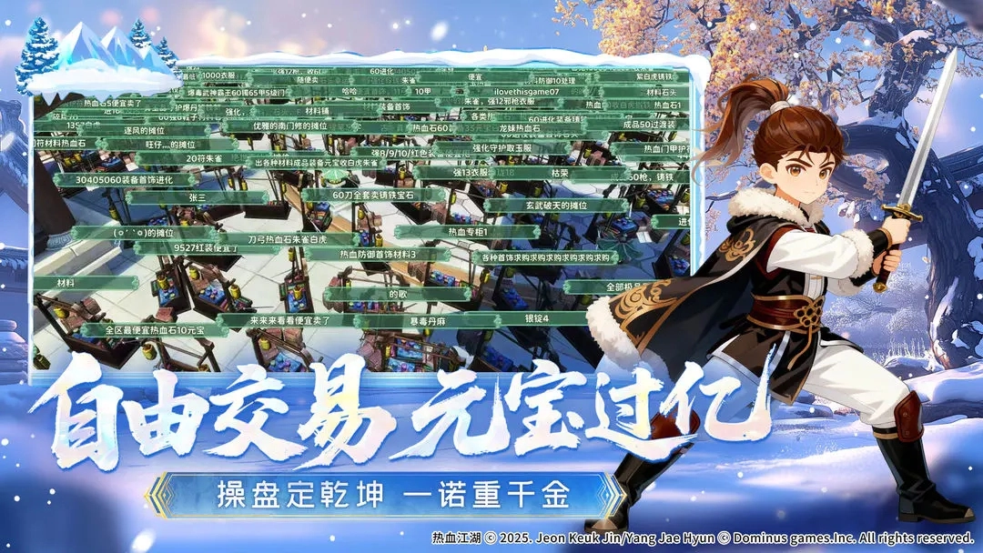 热血江湖归来正版图4