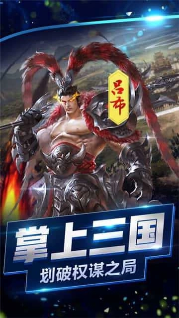 战三国无双免费版(4)