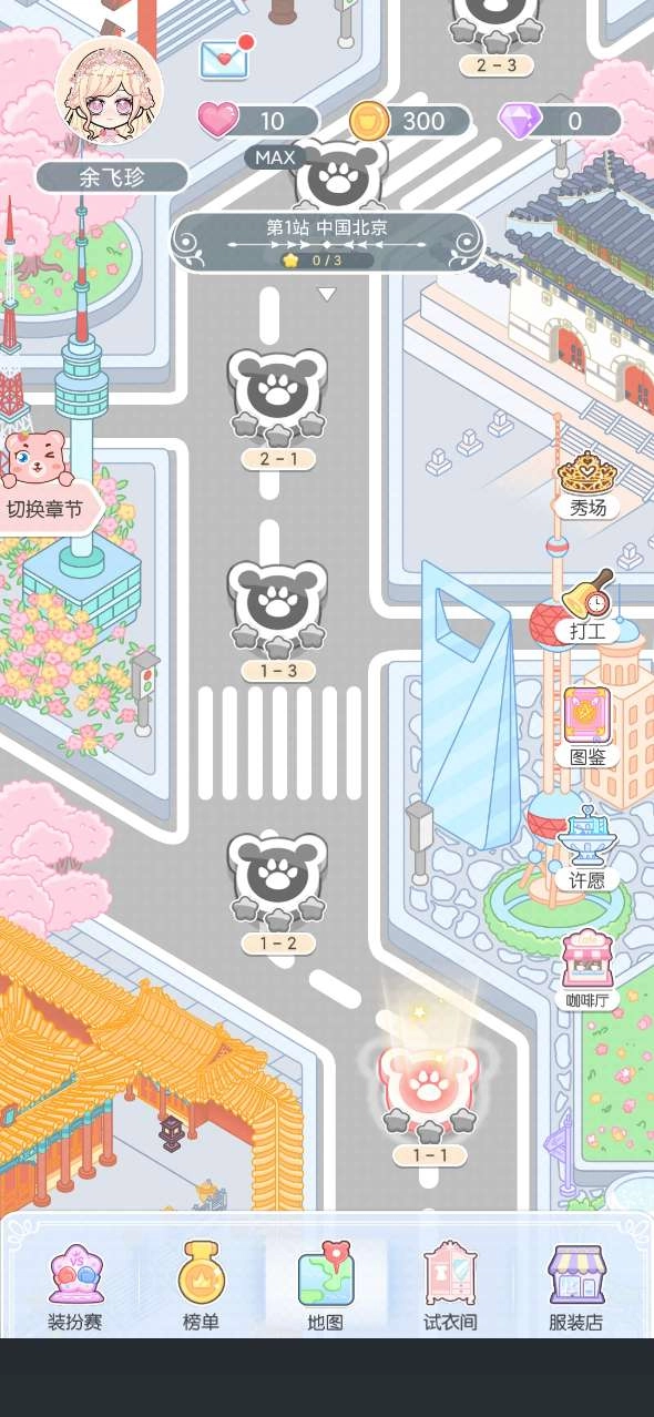 嫣嫣换装物语图3