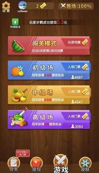 果汁消消消红包版