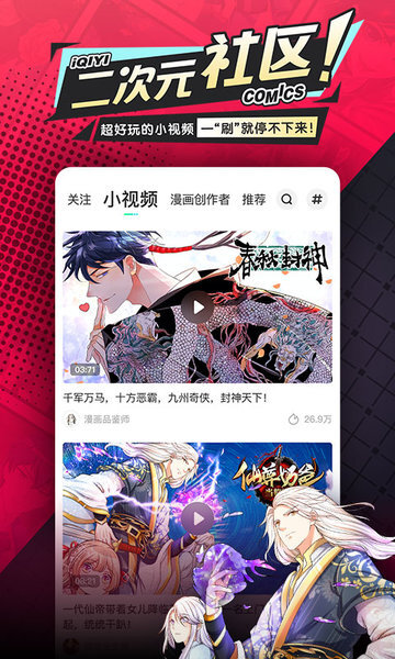 爱奇艺漫画老版图1