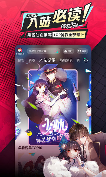 爱奇艺漫画老版图2