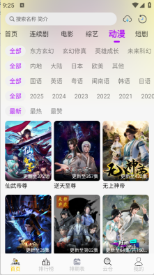 小猫影视追剧图2