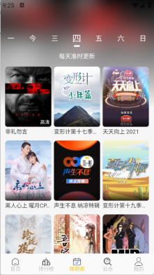 小猫影视追剧图4