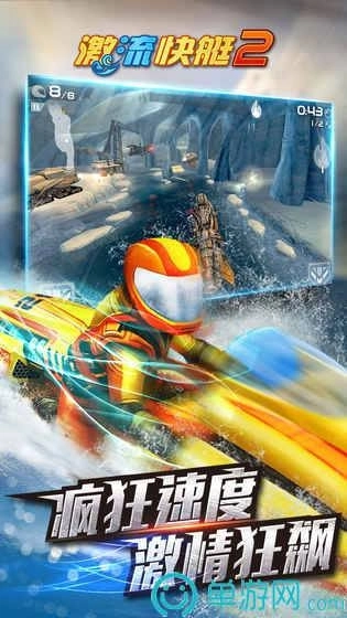 激流快艇2