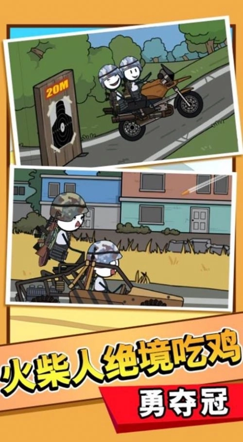 火柴人开心暑假(1)