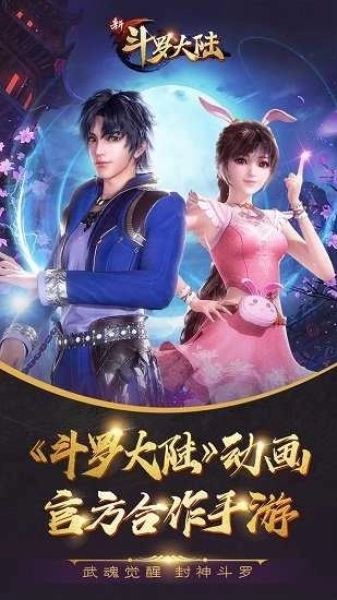 斗罗大陆4终极斗罗游戏(1)