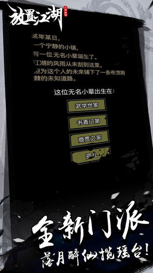 放置江湖官方版图3