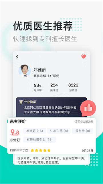 北京医院挂号通app图1