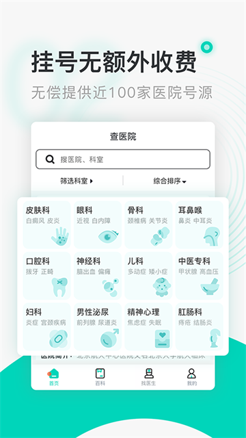 北京医院挂号通app图3