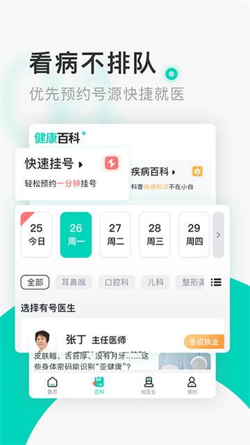 北京医院挂号通app图2