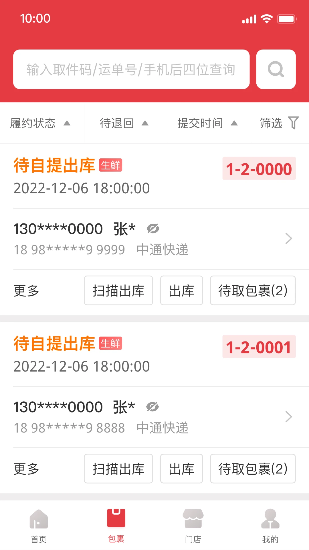 多多买菜门店端最新版图2