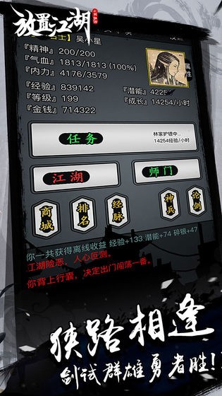放置江湖官方版图1
