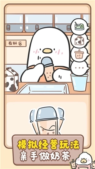 胖鸭奶茶店游戏(2)