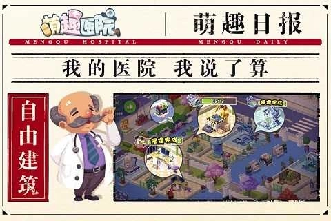 萌趣医院最新版