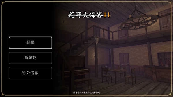 荒野大镖客2手机版 荒野大镖客2手机版