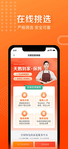 天鹅到家官方版图4