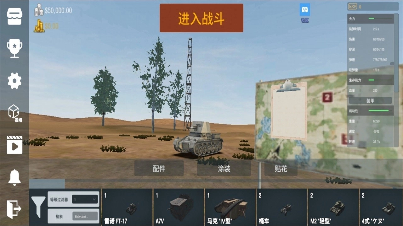 裝甲紛爭中文版圖3