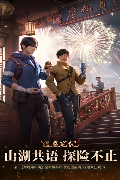 新盗墓笔记正版