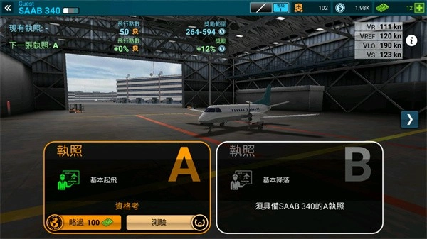 航空公司指挥官图3