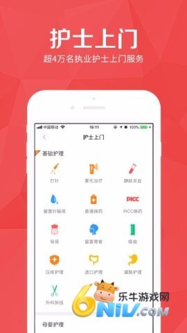 医护到家app图1