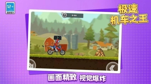 极速机车之王(3)