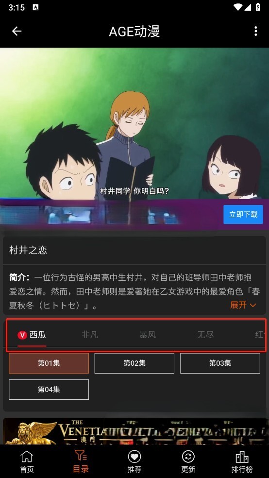 Agefans动漫官网版最新版图4