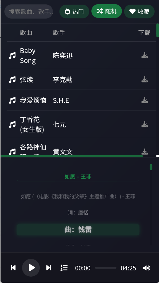 米兔音乐免费版图1