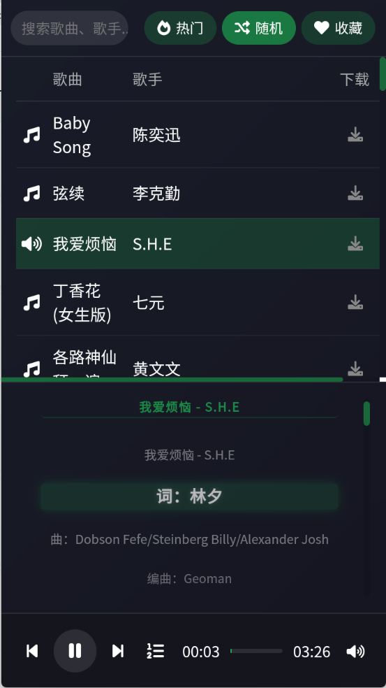 米兔音乐免费版图2