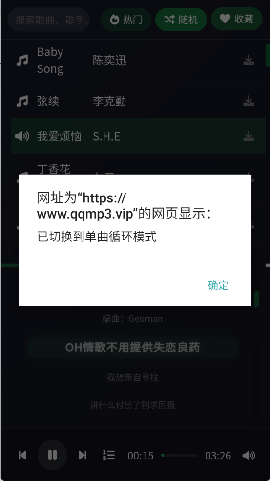 米兔音乐免费版图3